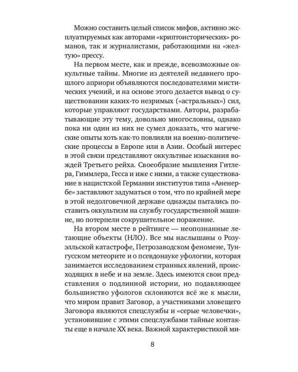 Астронавты Гитлера