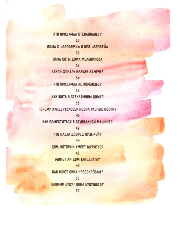 Открой окно