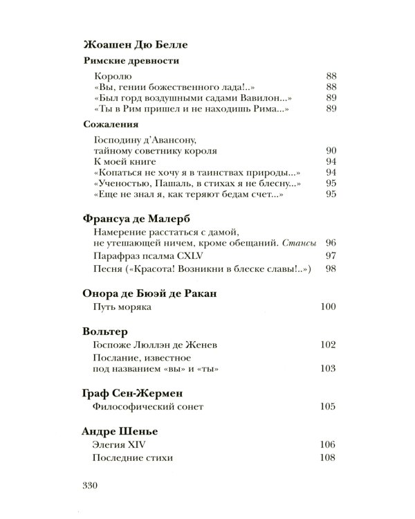 Вместилище миров, престолов и эпох: поэты Франции  в переводе Владимира Микушевича