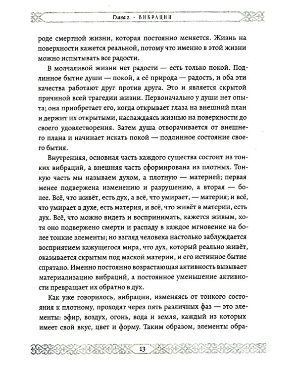 Мистицизм звука. Сила слова и космический язык