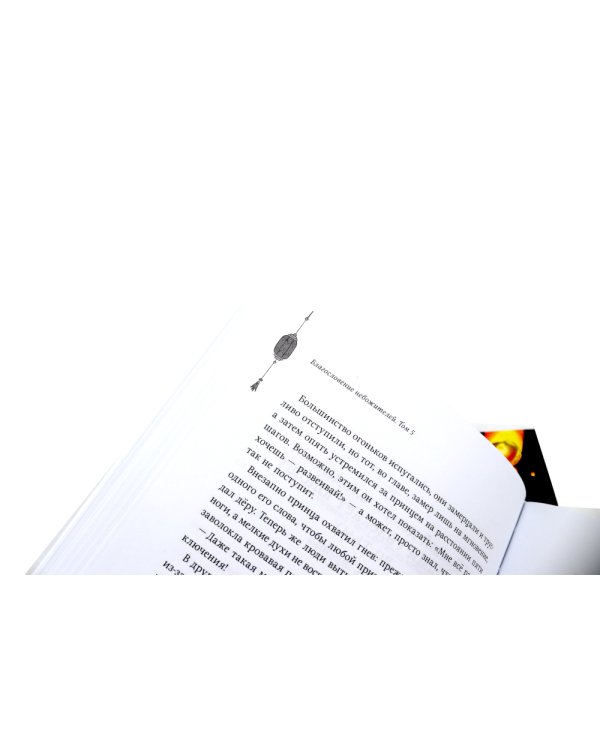 Благословение небожителей. Т. 5-6 (комплект из 2-х книг)