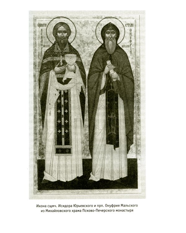 Мальский праведник: жизнеописание, воспоминания и чудесная помощь Матфея Болящего