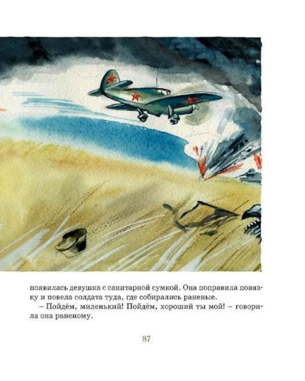 Во имя Великой Победы. Стихи и рассказы о Великой Отечественной войне