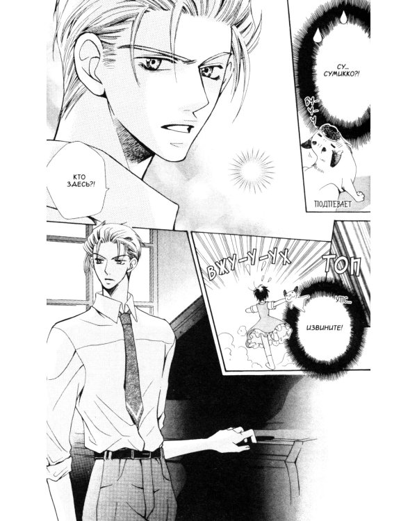 Я не ангел! Том 2