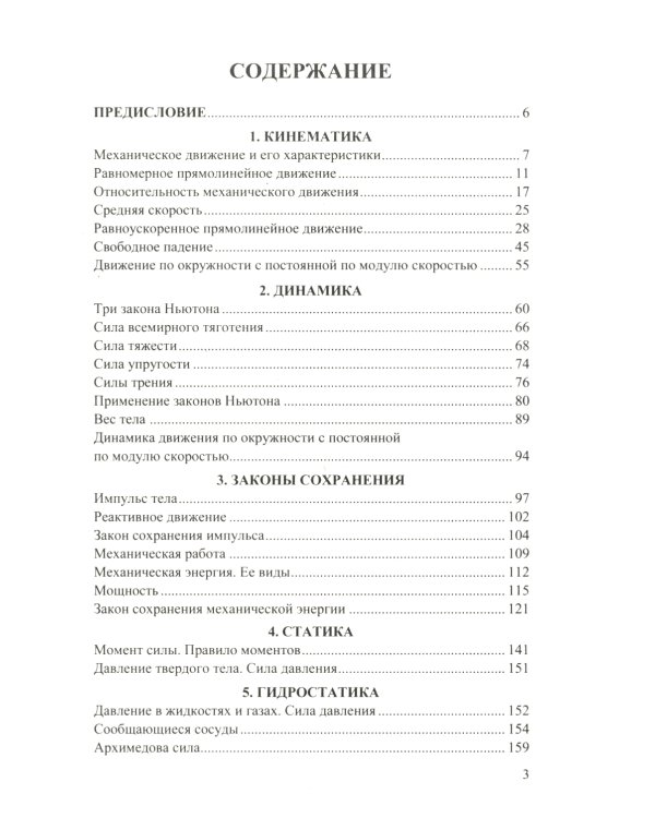ЕГЭ 2025. 100 баллов. Физика. Самостоятельная подготовка к ЕГЭ