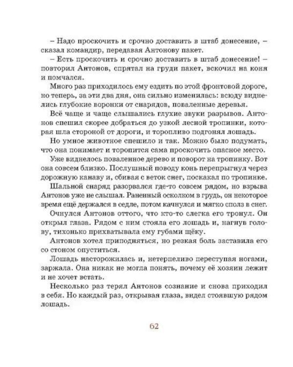 Во имя Великой Победы. Стихи и рассказы о Великой Отечественной войне