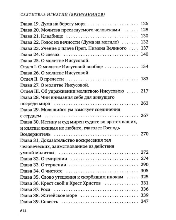 Аскетические опыты