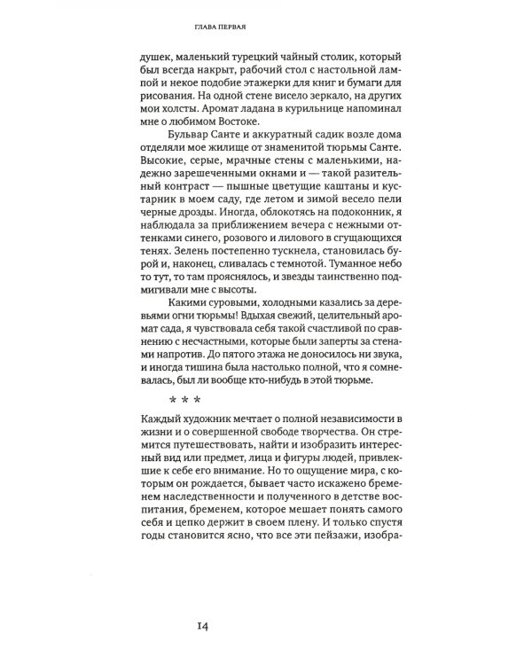 Моя жизнь с художниками "Улья", 2-е изд., испр