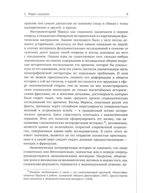 Десять великих экономистов от Маркса до Кейнса. История становления экономической науки