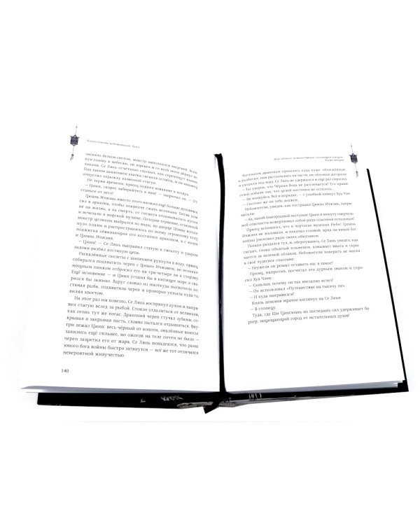 Благословение небожителей. Т. 5-6 (комплект из 2-х книг)