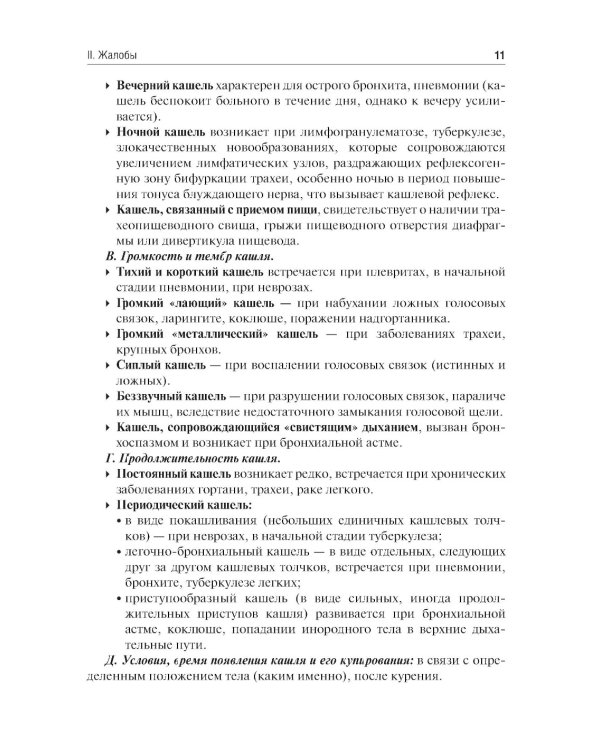 Фтизиатрия. Схема написания истории болезни: Учебно-методическое пособие