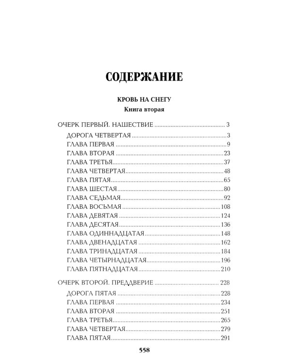 Из тупика: Кн. 2