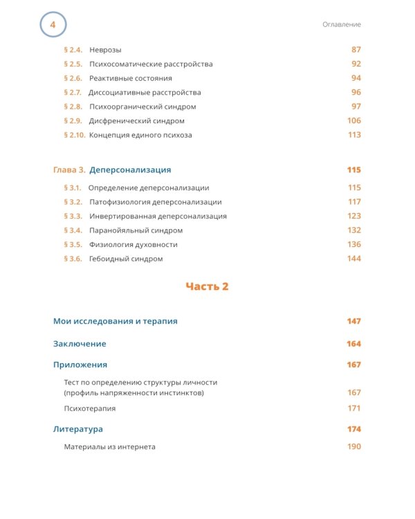 Инвертированная деперсонализация. Концептуальная модель