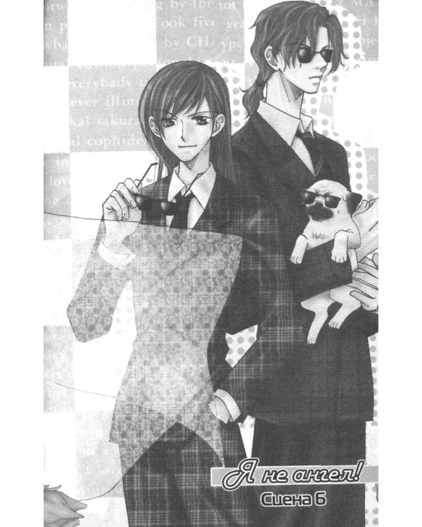 Я не ангел! Том 2