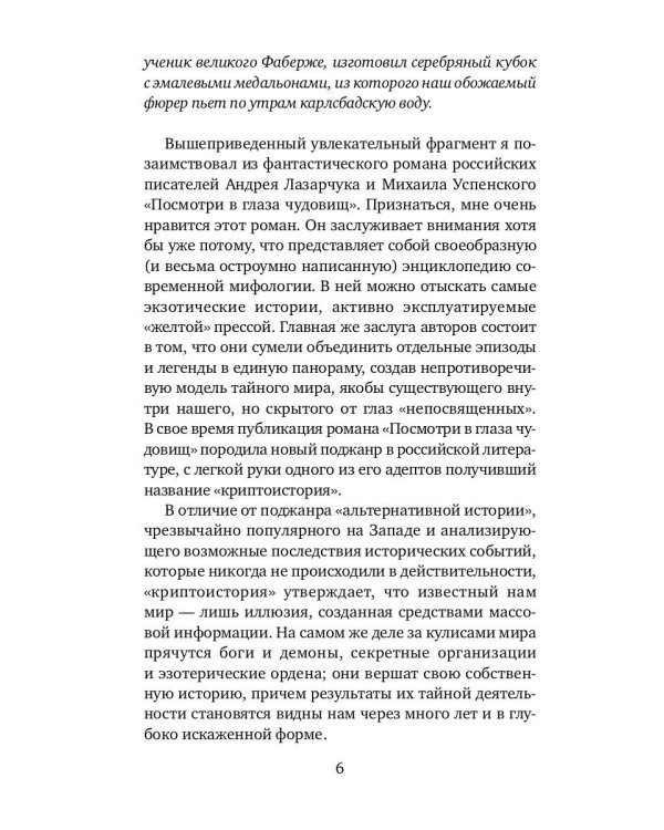 Астронавты Гитлера