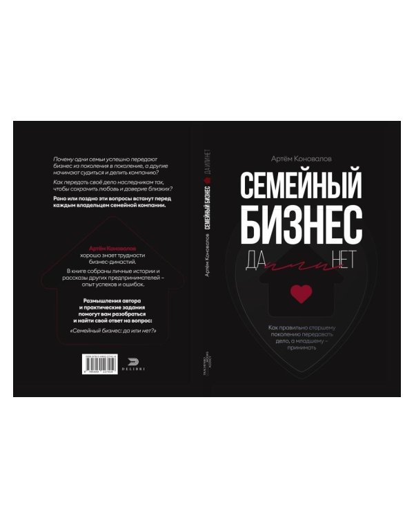 Семейный бизнес: Да или Нет