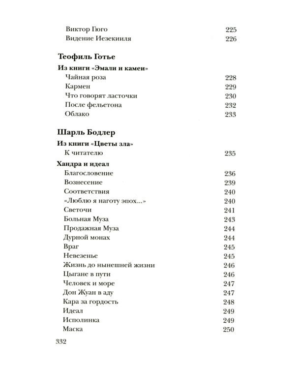 Вместилище миров, престолов и эпох: поэты Франции  в переводе Владимира Микушевича