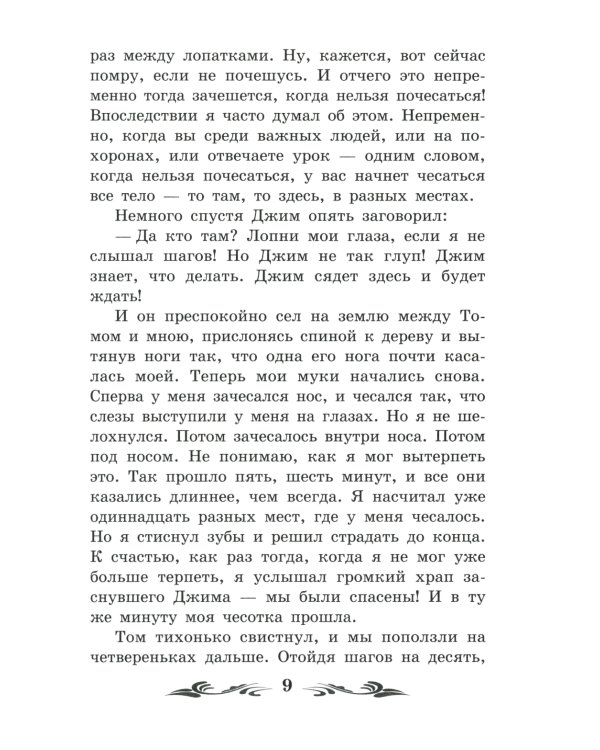 Приключения Гекльберри Финна: повесть