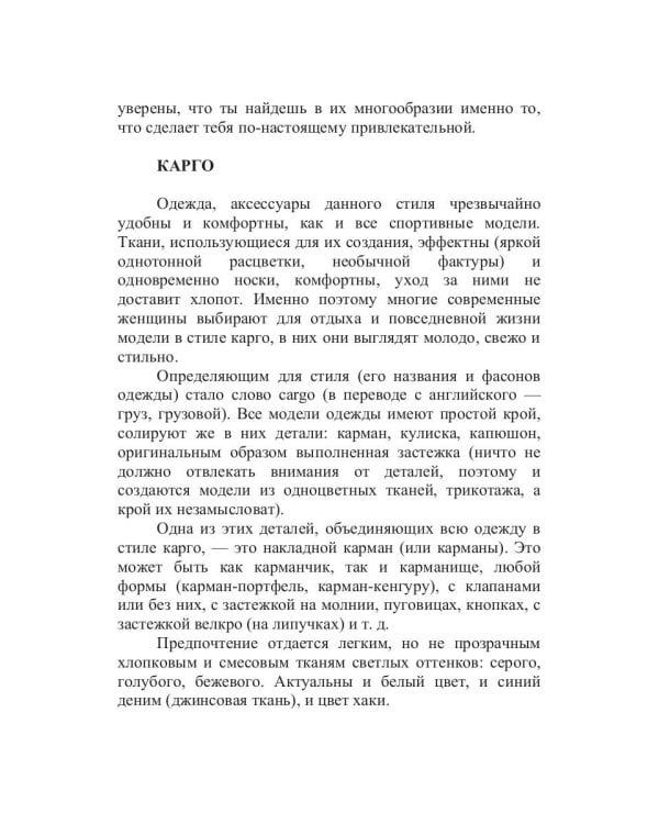 Стань супермодной