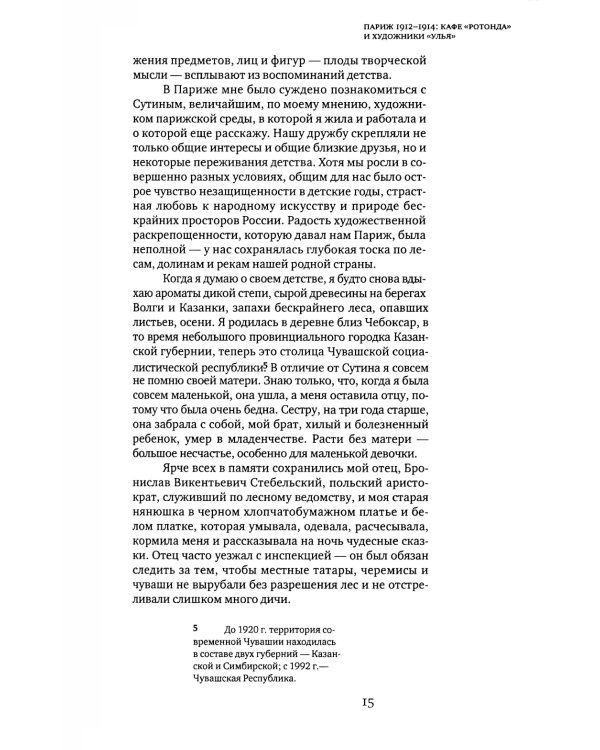 Моя жизнь с художниками "Улья", 2-е изд., испр