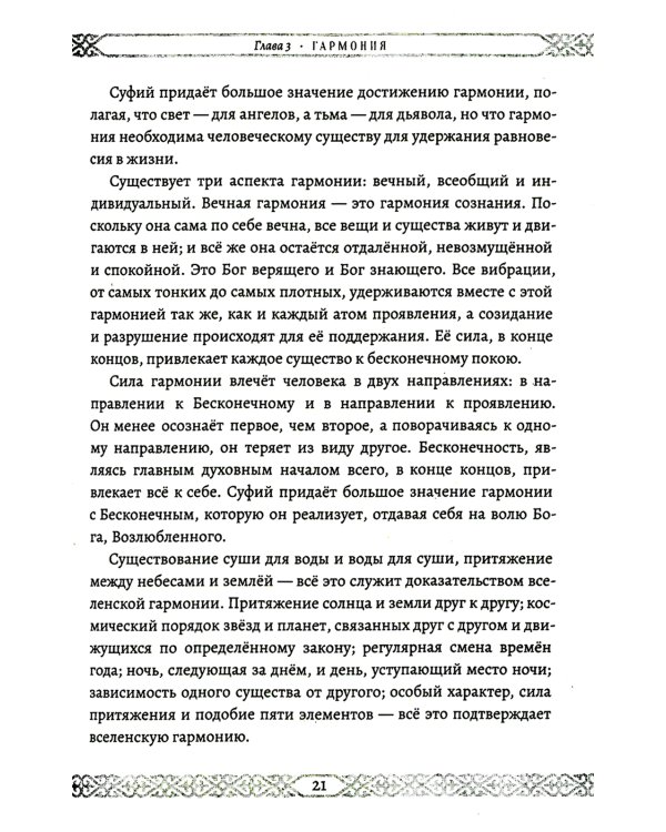 Мистицизм звука. Сила слова и космический язык