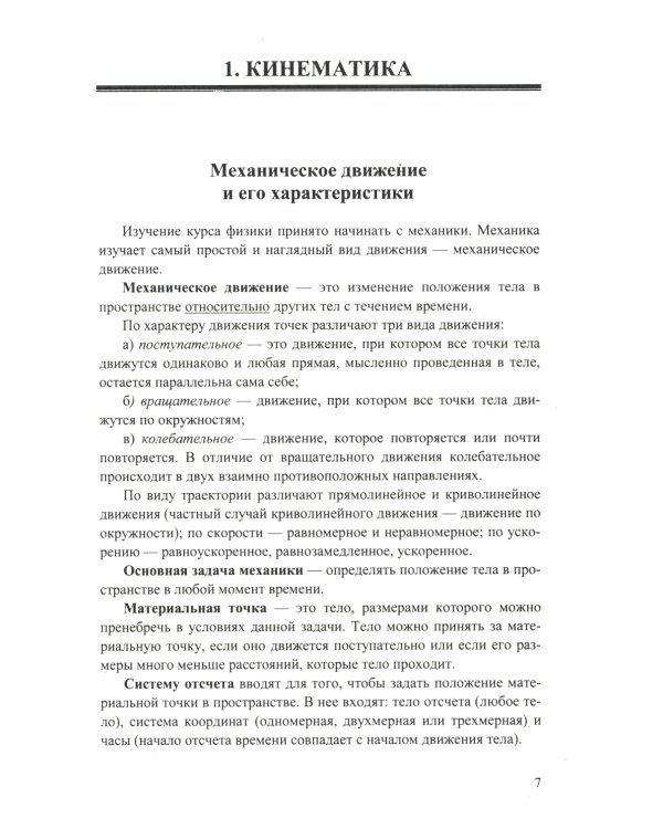 ЕГЭ 2025. 100 баллов. Физика. Самостоятельная подготовка к ЕГЭ