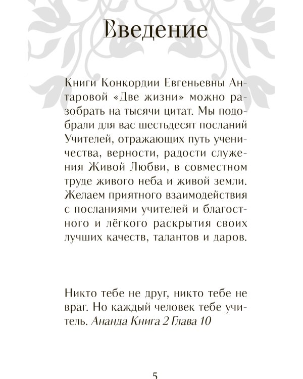 Оракул Две жизни. Послания учителей (60 карт-посланий)