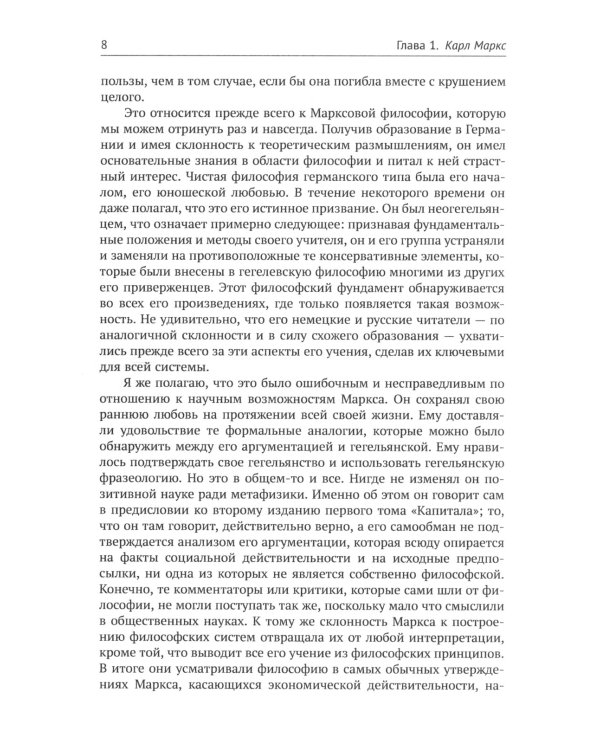 Десять великих экономистов от Маркса до Кейнса. История становления экономической науки