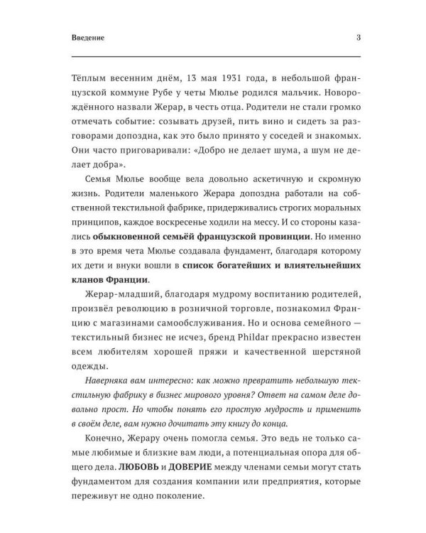 Семейный бизнес: Да или Нет