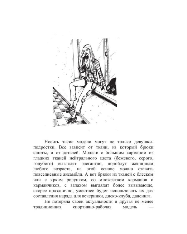 Стань супермодной