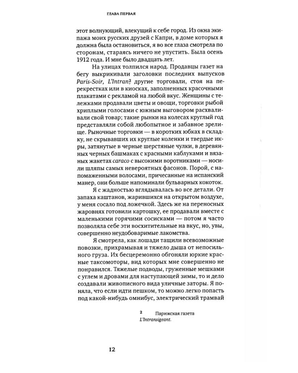 Моя жизнь с художниками "Улья", 2-е изд., испр