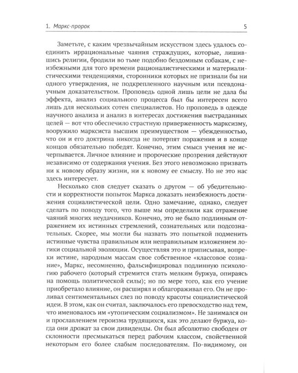 Десять великих экономистов от Маркса до Кейнса. История становления экономической науки