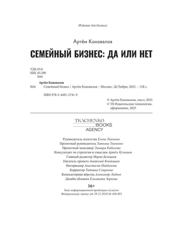 Семейный бизнес: Да или Нет