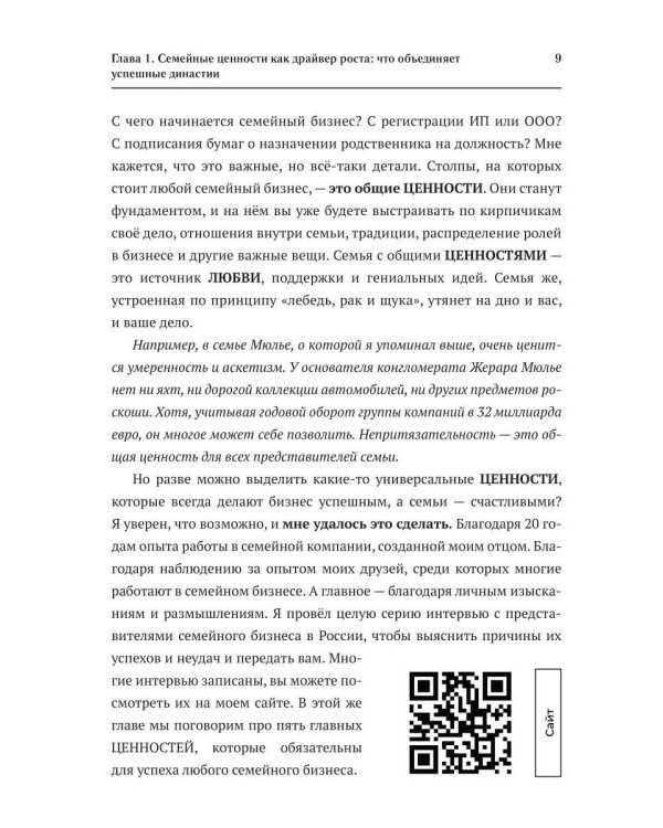 Семейный бизнес: Да или Нет