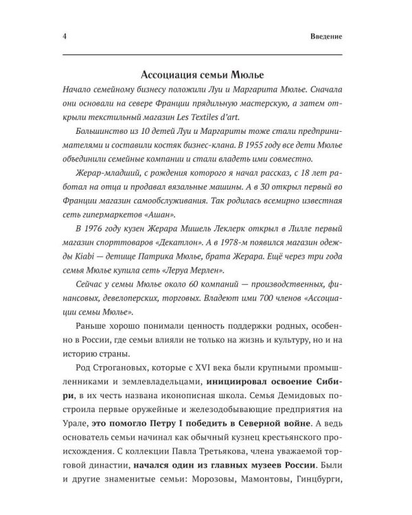 Семейный бизнес: Да или Нет