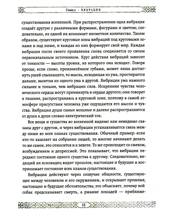 Мистицизм звука. Сила слова и космический язык