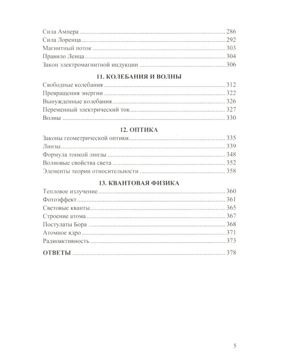 ЕГЭ 2025. 100 баллов. Физика. Самостоятельная подготовка к ЕГЭ