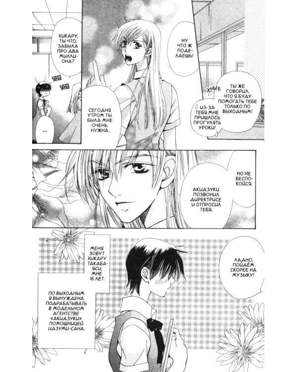 Я не ангел! Том 2