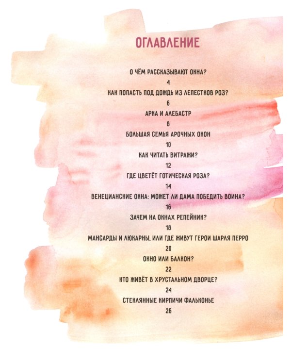 Открой окно