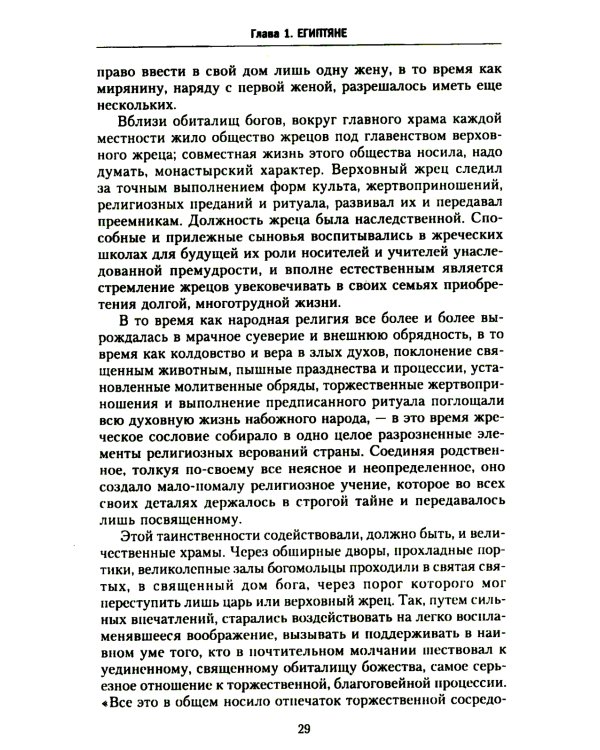 История тайных обществ, союзов и орденов