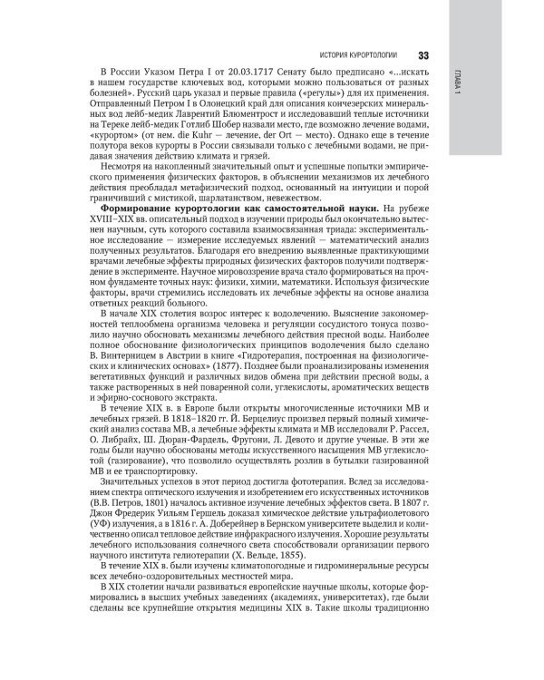 Санаторно-курортное лечение: национальное руководство