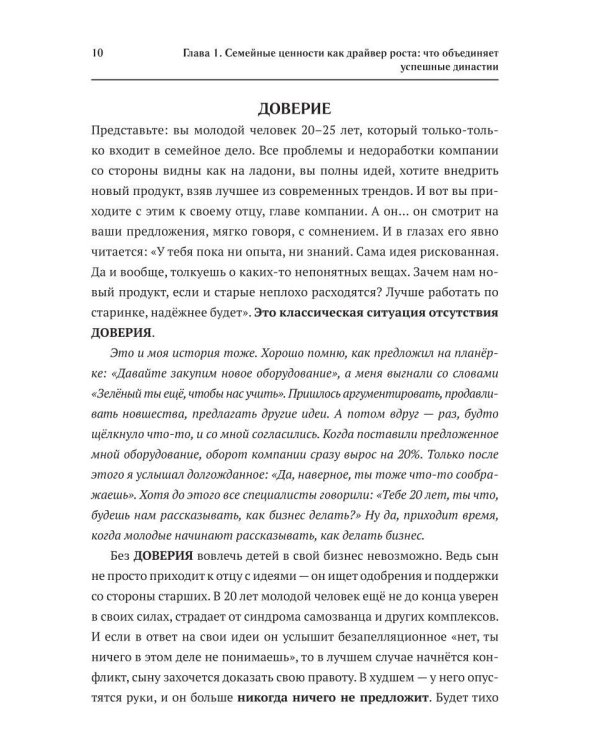 Семейный бизнес: Да или Нет