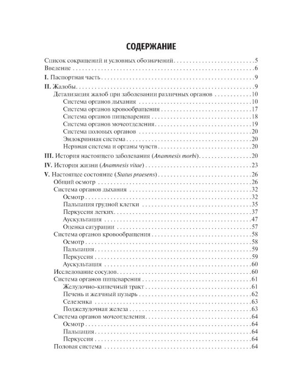 Фтизиатрия. Схема написания истории болезни: Учебно-методическое пособие