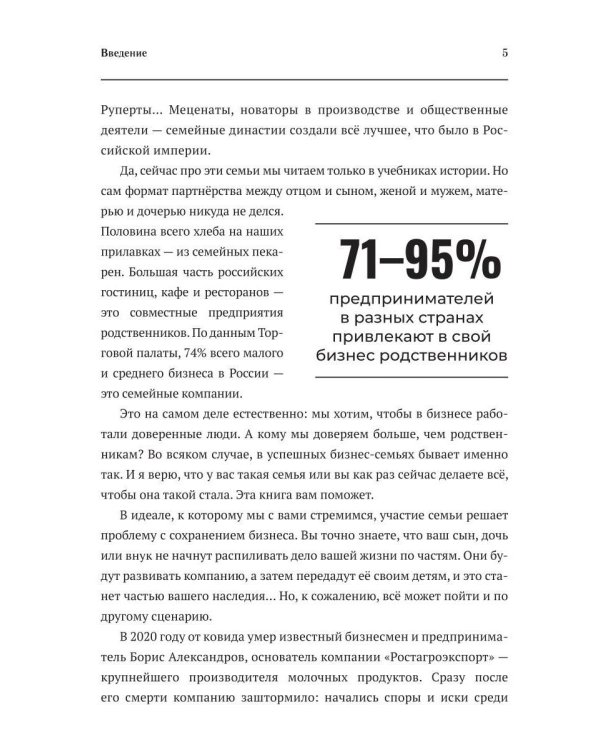 Семейный бизнес: Да или Нет