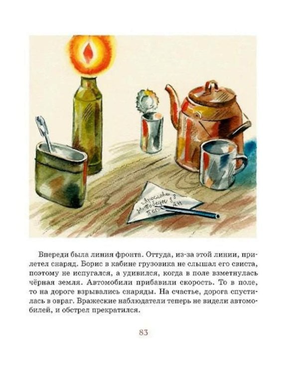 Во имя Великой Победы. Стихи и рассказы о Великой Отечественной войне