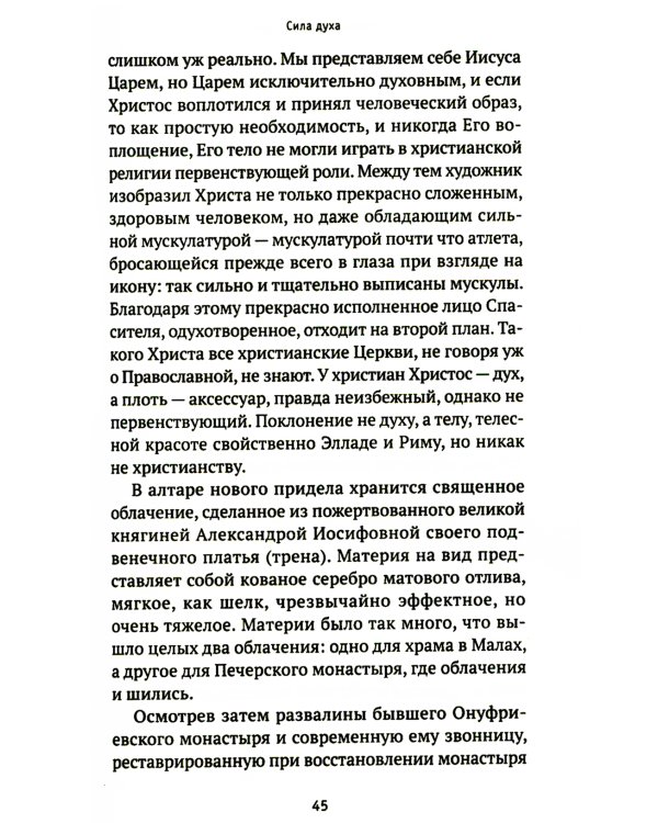 Мальский праведник: жизнеописание, воспоминания и чудесная помощь Матфея Болящего