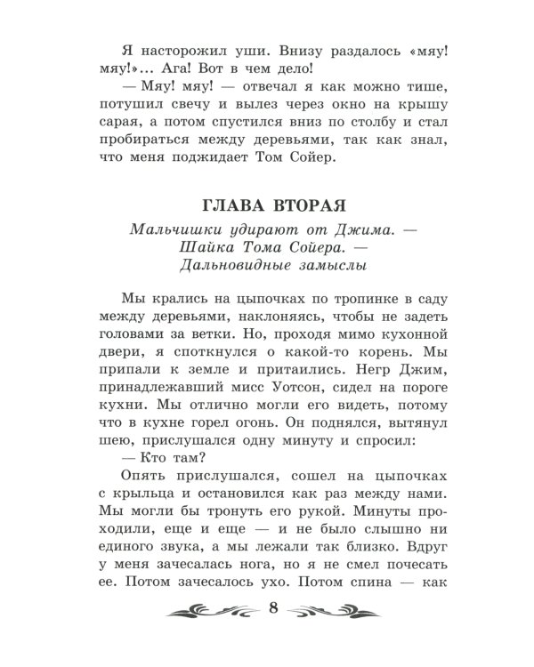 Приключения Гекльберри Финна: повесть