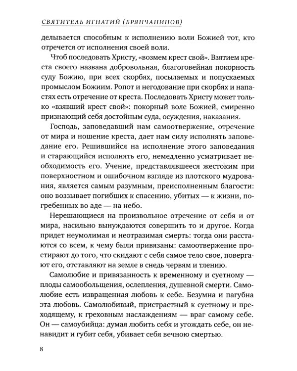 Аскетические опыты