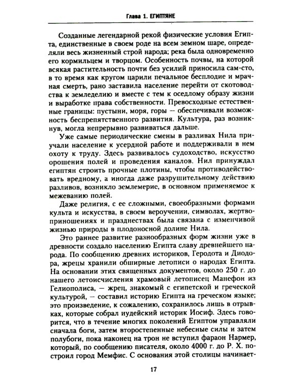 История тайных обществ, союзов и орденов