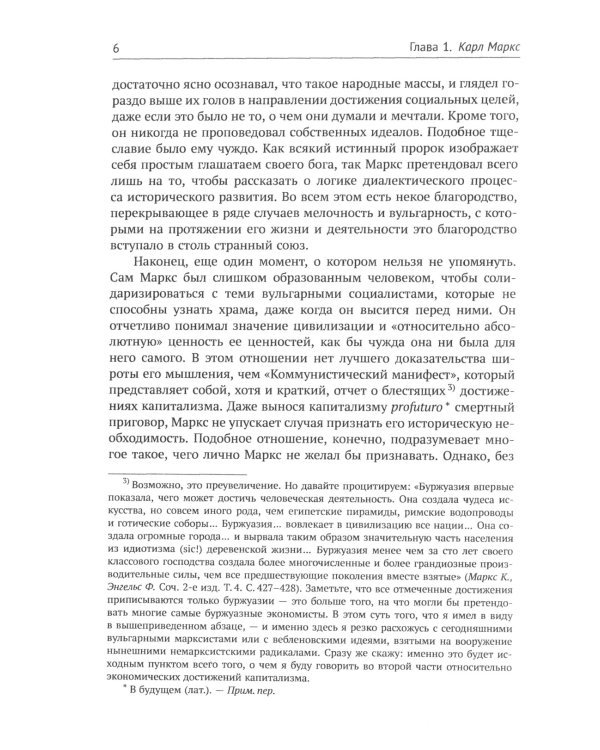 Десять великих экономистов от Маркса до Кейнса. История становления экономической науки